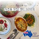 우승농장 | 양재 브런치 맛집 핸드크라프트 디너 후기