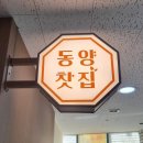 동양찻집