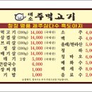 대소주먹고기