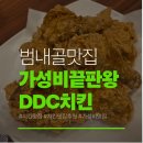 디디씨치킨 네이버블로그