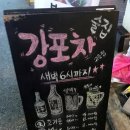 강포차 이미지