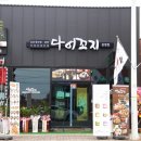 다이꼬지 네이버블로그
