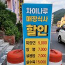 차이나 루 | 단양중국집 현지인 로컬맛집 차이나루 매운짜장 강추
