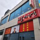 완전 해장국 | 여수이순신광장맛집 서울해장국 완전 솔직 후기 - 1982년부터 3대째 이어온 진짜 여수아침식사