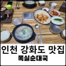 쪽실순대국