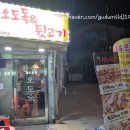 참숯뒷고기&오도독