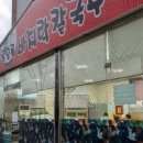 일월바지락 칼국수 이미지