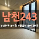 부산광역시 수영구 남천동로10번길 58 (남천동) 대남교차로 | 남천동 남천243오피스텔 전망 좋은 신축 투룸에서 살아봐야죠