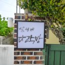삼형제민박 이미지