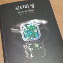 스톤헤이븐 | 2. 소설 : 프리티 씽 [자넬 브라운]