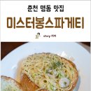 미스터봉스파게티 이미지