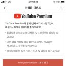 국민카드 유튜브 프리미엄 1개월 무료 이벤트 이미지