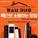 청소년 자녀와 책으로 소통하는 방법 | [후기] 청소년 자녀와 책으로 소통하는 법 - 학부모 독서교육 특강 (+어린이 청소년 책 추천!)