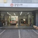 공임나라 별내점 이미지