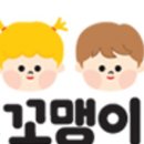 꼬맹이그루밍 이미지