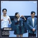 현호프 | <호프> VIP 시사회 무대인사 : 황정민X조인성X정호연 롯데시네마 월드타워