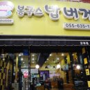 봉구스밥버거장평점