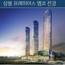 써너스빌공인중개사사무소 | 중랑구 인기 아파트 TOP10 – 실거주와 투자 가치 분석 [2탄-상봉 프레미어스 엠코 (상봉동)]