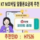 H7526 | ktm모바일 추천인 아이디 등록 "H7526" / 친구초대 가입 혜택