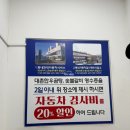 대촌자동차공업사 이미지