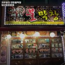 연탄불막창 이미지