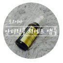 디케이씨씨 | 포고니아 안티링클 지에프 앰플 :: 일명 펩타이드 앰플! 연함과 쫀쫀함이 다들어있어요~