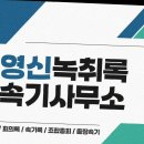 영신빌딩 | 영등포 영신녹취록속기사무소에서 꼼꼼하게 맡긴 후기 🎧🖋️