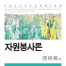 자원봉사론 이미지