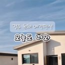 오늘도너와