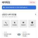 나루무인텔 | 여기 어때 어플로 예약하고 다녀온 &#34;나루 무인텔&#34; 솔직 후기 (주차장 사진/객실 사진/조식 무료...