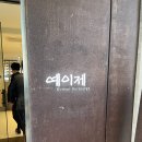 예이제 | 부산 상견례 식당 예이제 한정식 해운대 내돈내산 후기