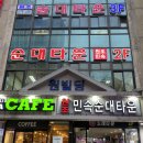 전라도 88 순대 이미지