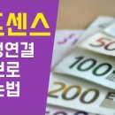 유튜브로 돈버는 법 1) 유튜브 광고 만들기 위한 애드센스 연결 - 초보자용 이미지