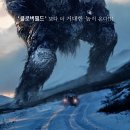 트롤헌터 The Troll Hunter, 2010.노르웨이 | 공포, 스릴러 | 2011.10.17 | 12세이상관람가 | 103분. 이미지