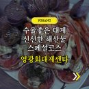 영광 | 포항 죽도시장 맛집 대게 영광회대게센타 3인 대게스페셜 4인가족 후기