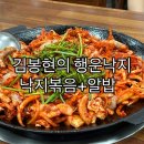 김봉현의 행운낙지 이미지