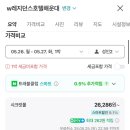 호텔 더블유 원 이미지