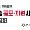 평택시문화재단 지원사업설명회 이미지