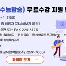 [동구청] 2023년 강남인강(인터넷수능방송) 무료수강-온라인 이미지