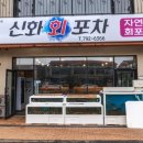 신화포차 이미지
