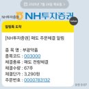 부광약품(주) | 부광약품 실권주 권리공매도 후기(나무)