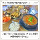 다복돼지국밥 | 서울대 벤처타운역, 서림 다복 길 술 먹고 다음날 해장으로 끝내주는 집! 명운 추어탕 메기매운탕 본점