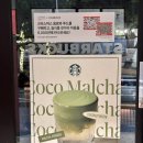 스타벅스 부산송도해수욕장점 | 스타벅스 송도해수욕장점 신메뉴 코코말차 후기