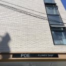 용산 해방촌 감각적인 꽃집 ‘포에[POE]’플라워 원데이클래스 후기