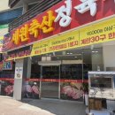 세원정육점 이미지