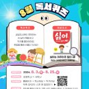 어린이 독서퀴즈(8월) 이미지
