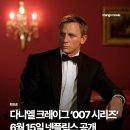 영화) 다니엘 크레이그 ＜007 시리즈＞ 6월 15일 넷플릭스 공개 이미지