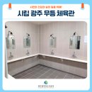 임동 무등경기장 | [광주 무등수영장] 시립광주무등체육관