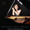 (11.11) 피아니스트 박은희의 초대 II 이미지