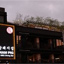 하남돼지집 - 안양시 만안구 장내로149번길 8 | 하남돼지집
